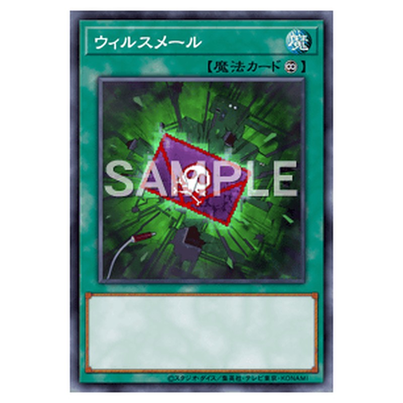 GENF-JP051｜ウィルスメール｜db.yugioh-card.com
