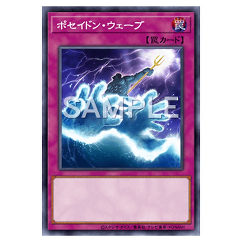 GENF-JP064｜ポセイドン・ウェーブ｜db.yugioh-card.com