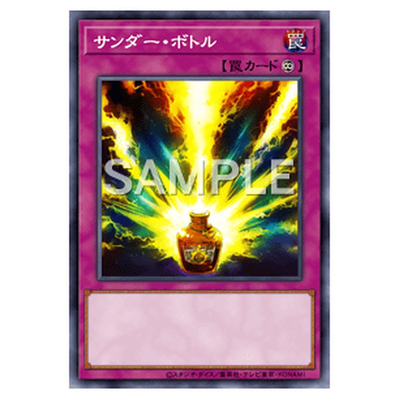 GENF-JP079｜サンダー・ボトル｜db.yugioh-card.com