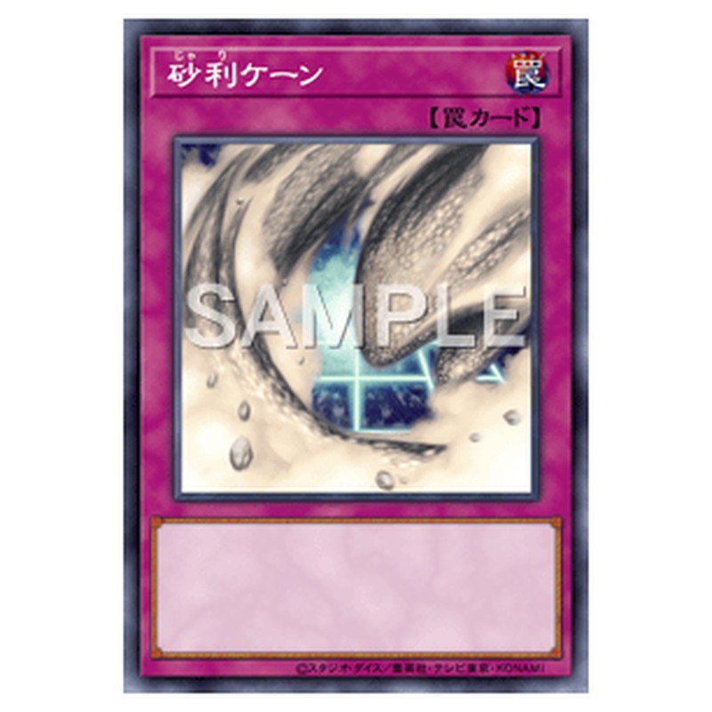 GENF-JP080｜砂利ケーン｜db.yugioh-card.com
