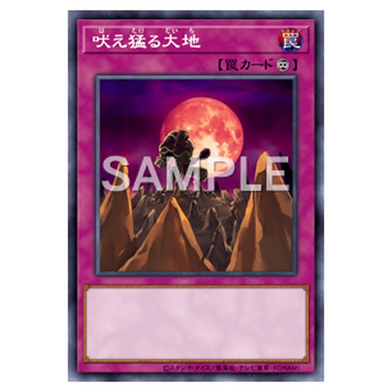 YDT1-JP003｜吠え猛る大地｜db.yugioh-card.com