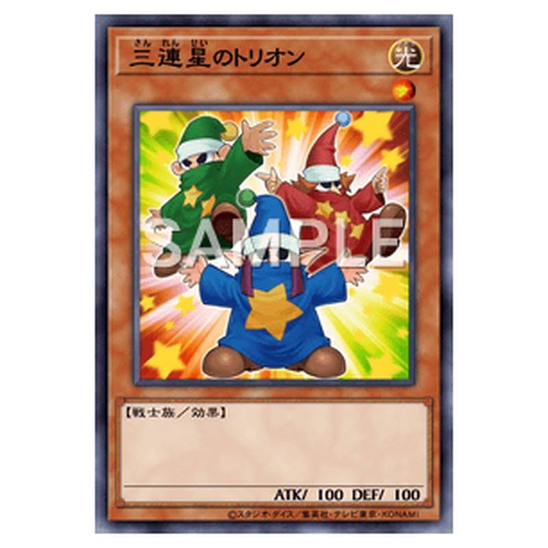 VE05-JP003｜三連星のトリオン｜db.yugioh-card.com