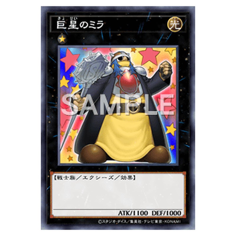 VE05-JP004｜巨星のミラ｜db.yugioh-card.com