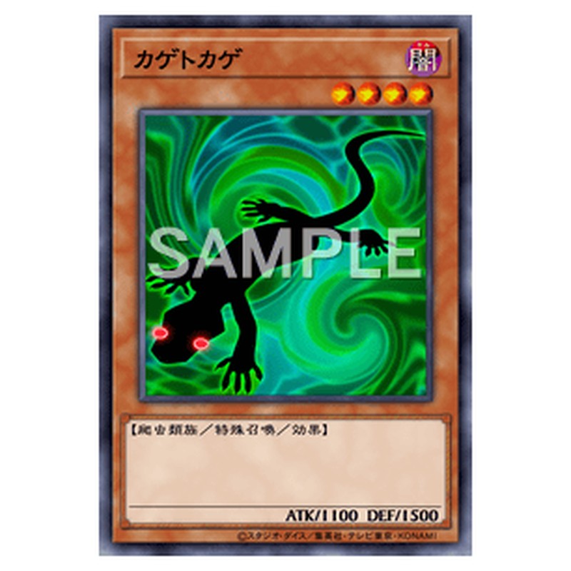 PHSW-JP005｜カゲトカゲ｜db.yugioh-card.com