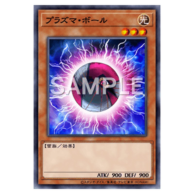 PHSW-JP014｜プラズマ・ボール｜db.yugioh-card.com