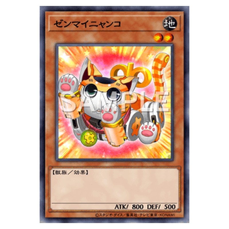 PHSW-JP026｜ゼンマイニャンコ｜db.yugioh-card.com
