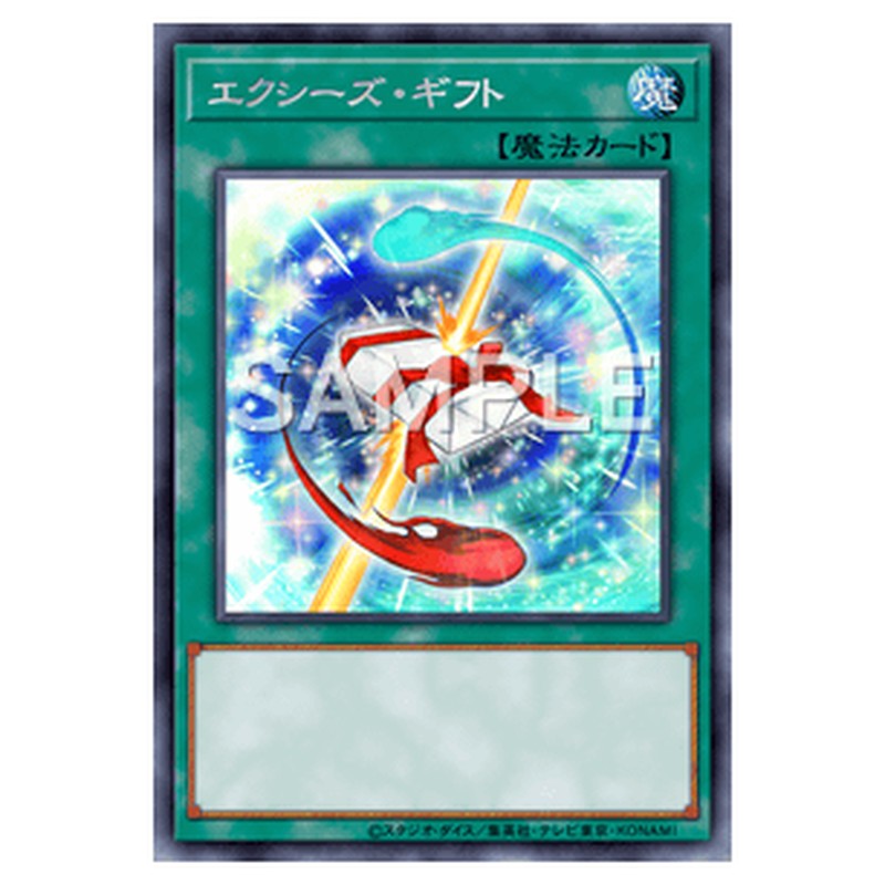 PHSW-JP049｜エクシーズ・ギフト｜db.yugioh-card.com