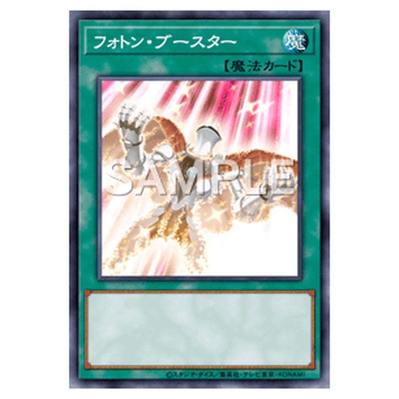 PHSW-JP052｜フォトン・ブースター｜db.yugioh-card.com