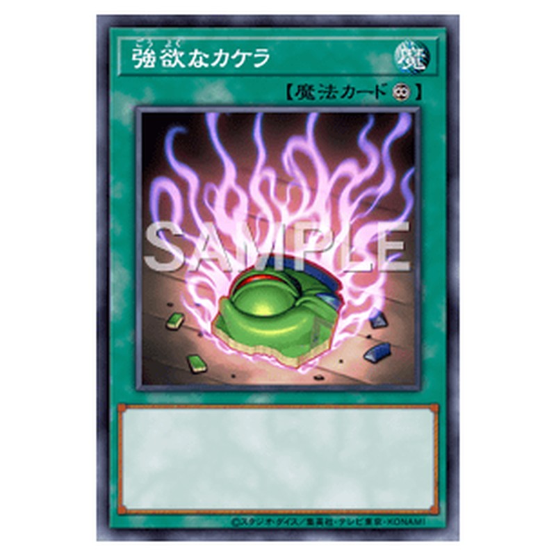 PHSW-JP057｜強欲なカケラ｜db.yugioh-card.com