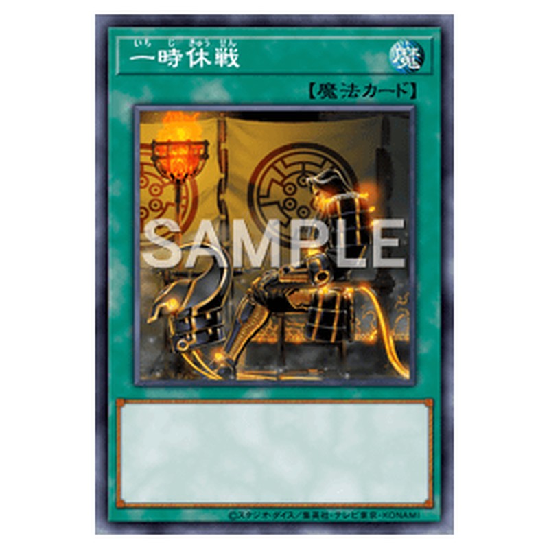 PHSW-JP060｜一時休戦｜db.yugioh-card.com