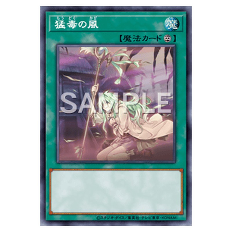PHSW-JP062｜猛毒の風｜db.yugioh-card.com