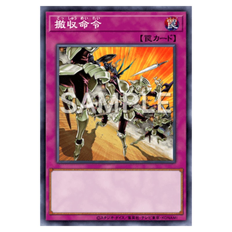 PHSW-JP077｜撤収命令｜db.yugioh-card.com