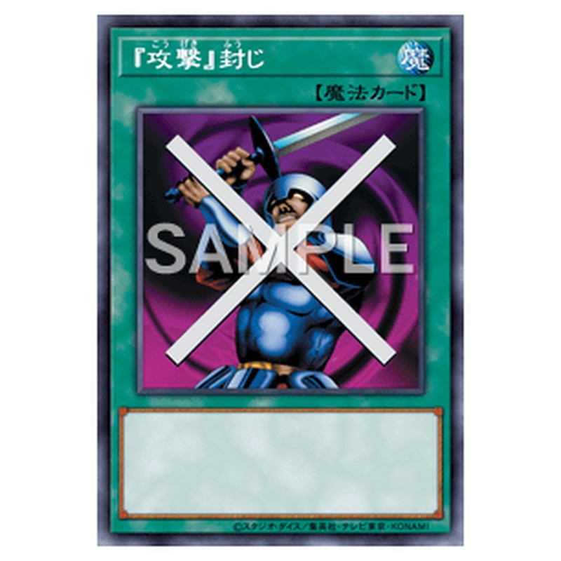 BE02-JP062｜『攻撃』封じ｜db.yugioh-card.com