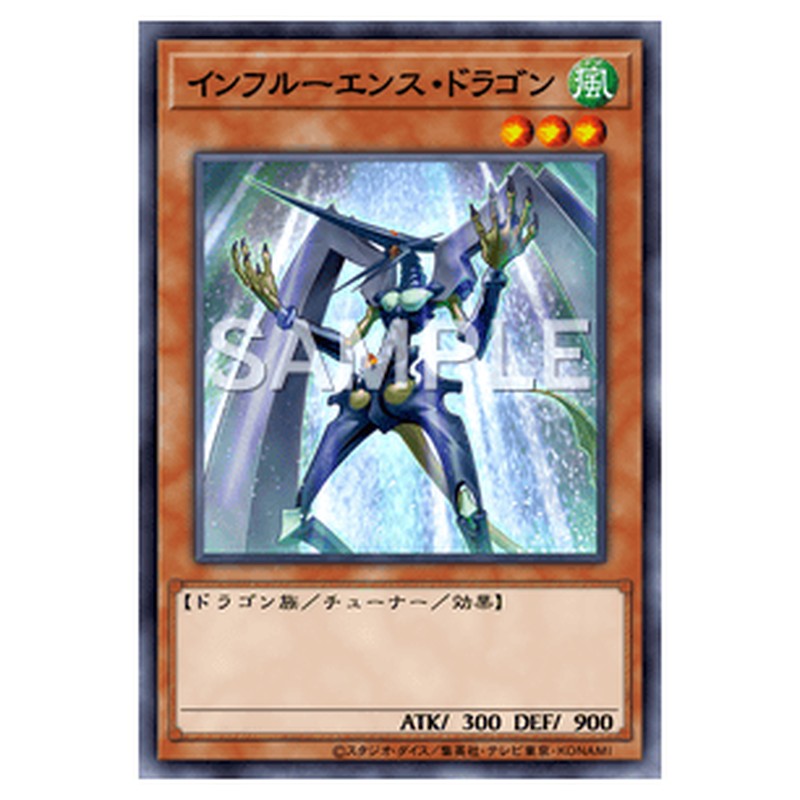 TF06-JP002｜インフルーエンス・ドラゴン｜db.yugioh-card.com