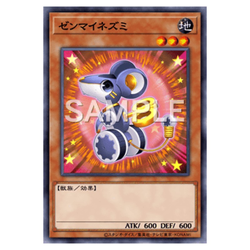ORCS-JP023｜ゼンマイネズミ｜db.yugioh-card.com