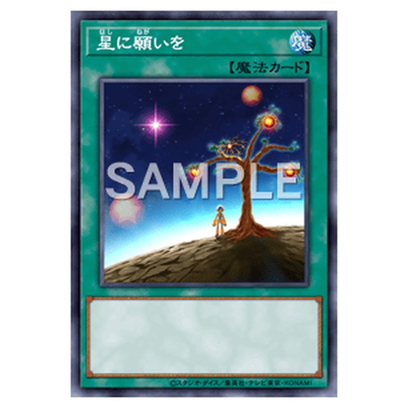 ORCS-JP052｜星に願いを｜db.yugioh-card.com