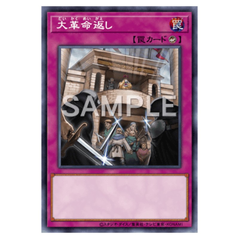 ORCS-JP078｜大革命返し｜db.yugioh-card.com