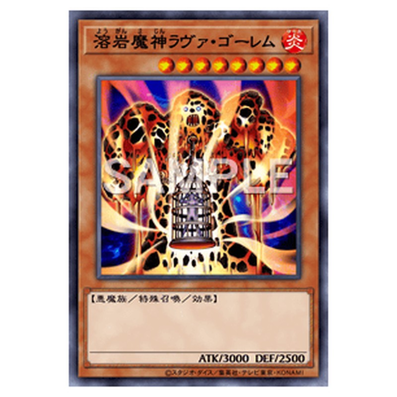 GS04-JP003｜溶岩魔神ラヴァ・ゴーレム｜db.yugioh-card.com