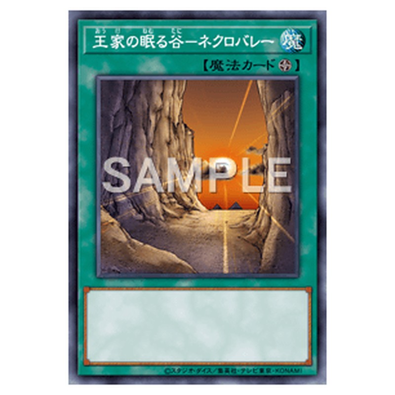 GS04-JP013｜王家の眠る谷－ネクロバレー｜db.yugioh-card.com