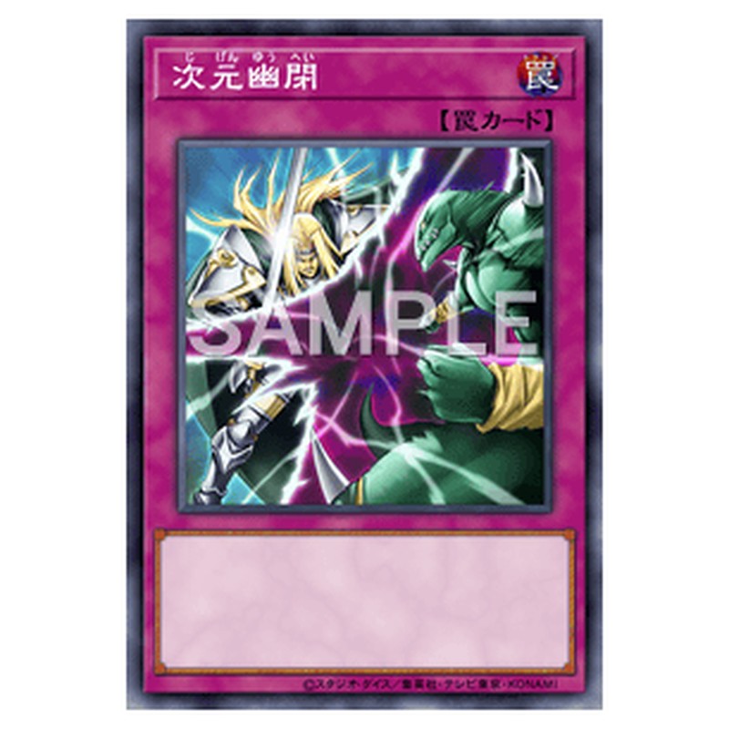 GS04-JP019｜次元幽閉｜db.yugioh-card.com