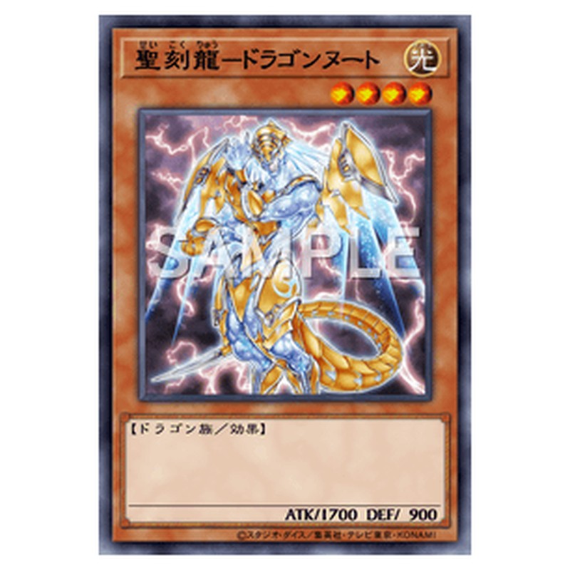 GAOV-JP018｜聖刻龍－ドラゴンヌート｜db.yugioh-card.com