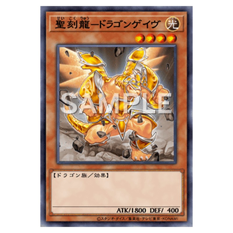 GAOV-JP019｜聖刻龍－ドラゴンゲイヴ｜db.yugioh-card.com