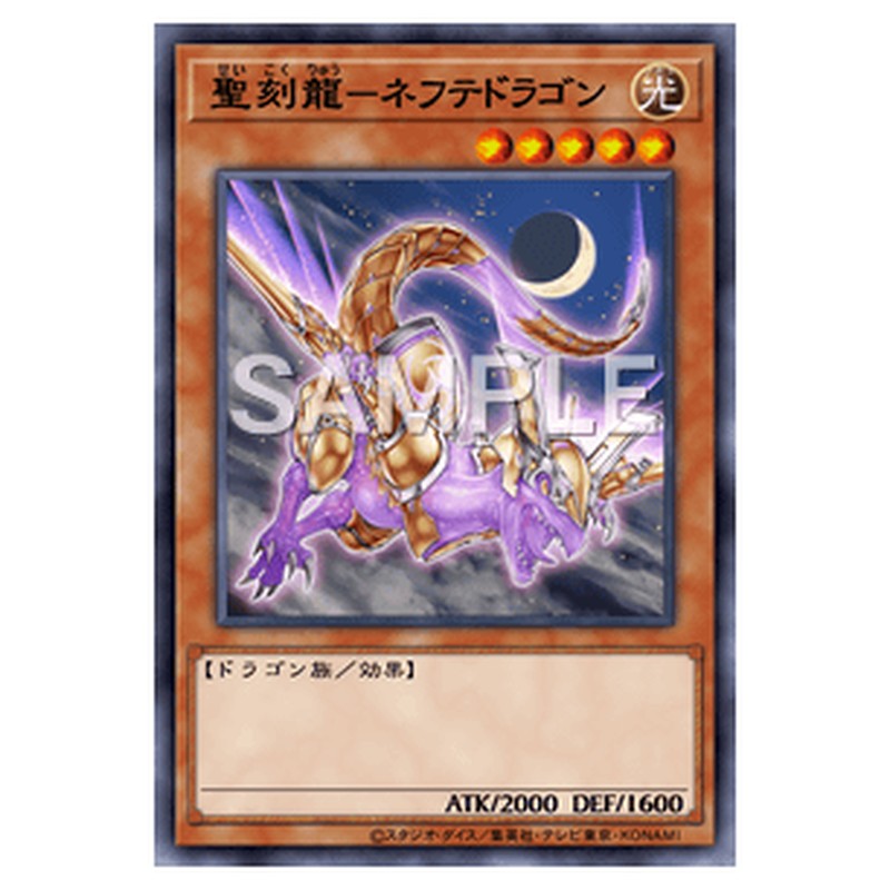 GAOV-JP021｜聖刻龍－ネフテドラゴン｜db.yugioh-card.com