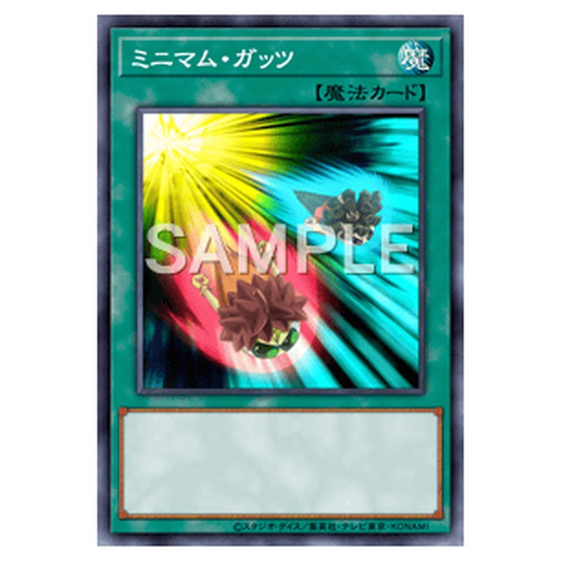 GAOV-JP052｜ミニマム・ガッツ｜db.yugioh-card.com