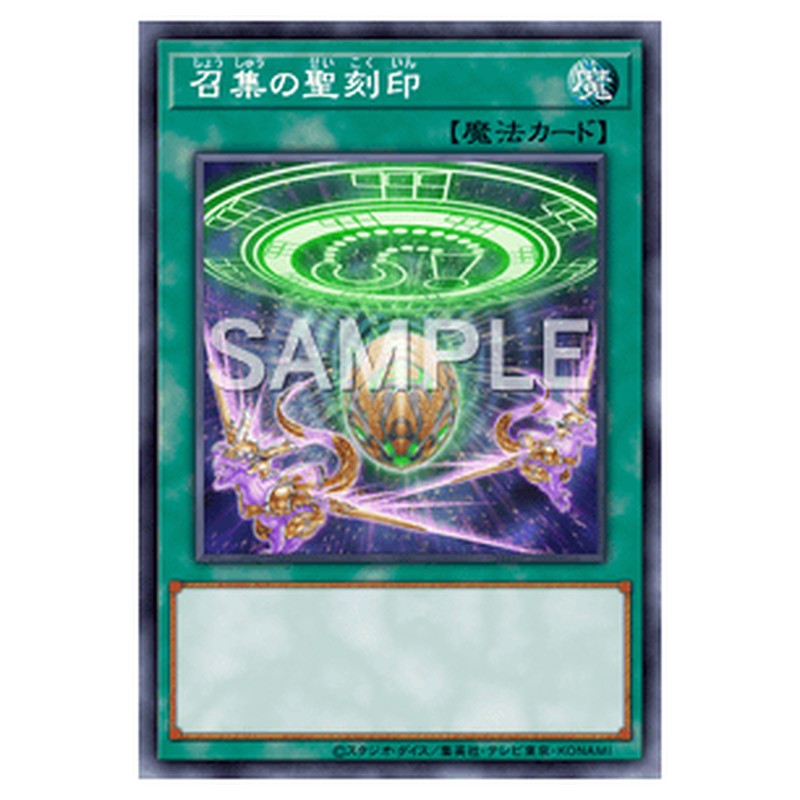 GAOV-JP056｜召集の聖刻印｜db.yugioh-card.com