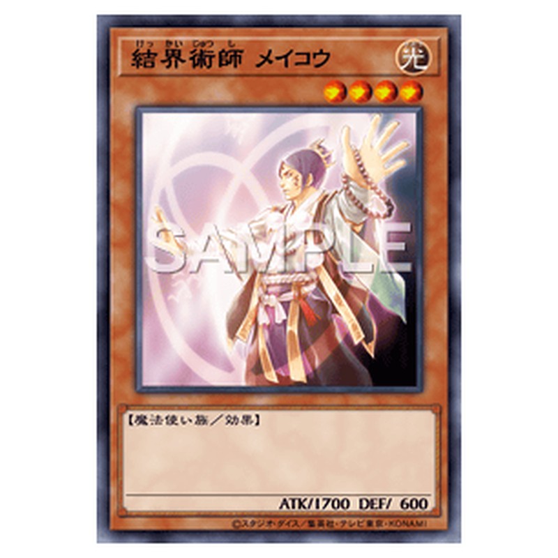 DE01-JP133｜結界術師 メイコウ｜db.yugioh-card.com