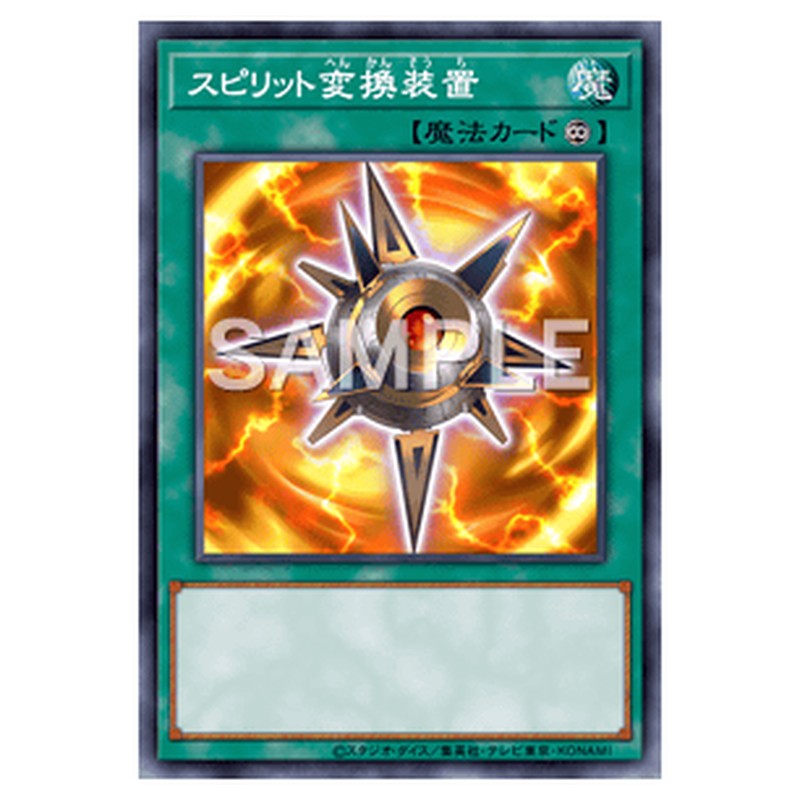 VE07-JP005｜スピリット変換装置｜db.yugioh-card.com