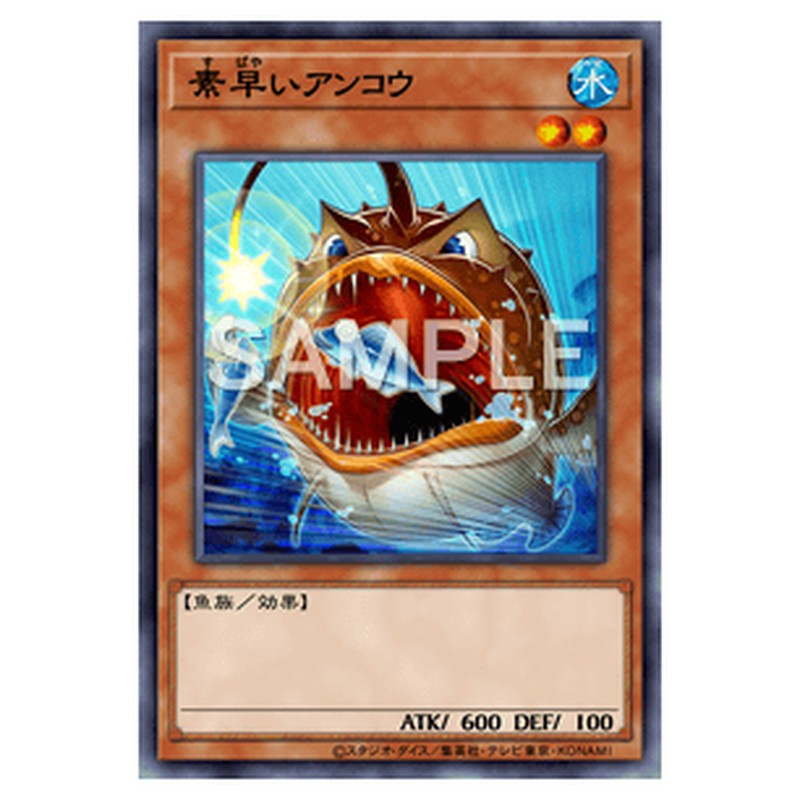 ABYR-JP031｜素早いアンコウ｜db.yugioh-card.com
