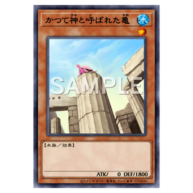 DE04-JP136｜かつて神と呼ばれた亀｜db.yugioh-card.com