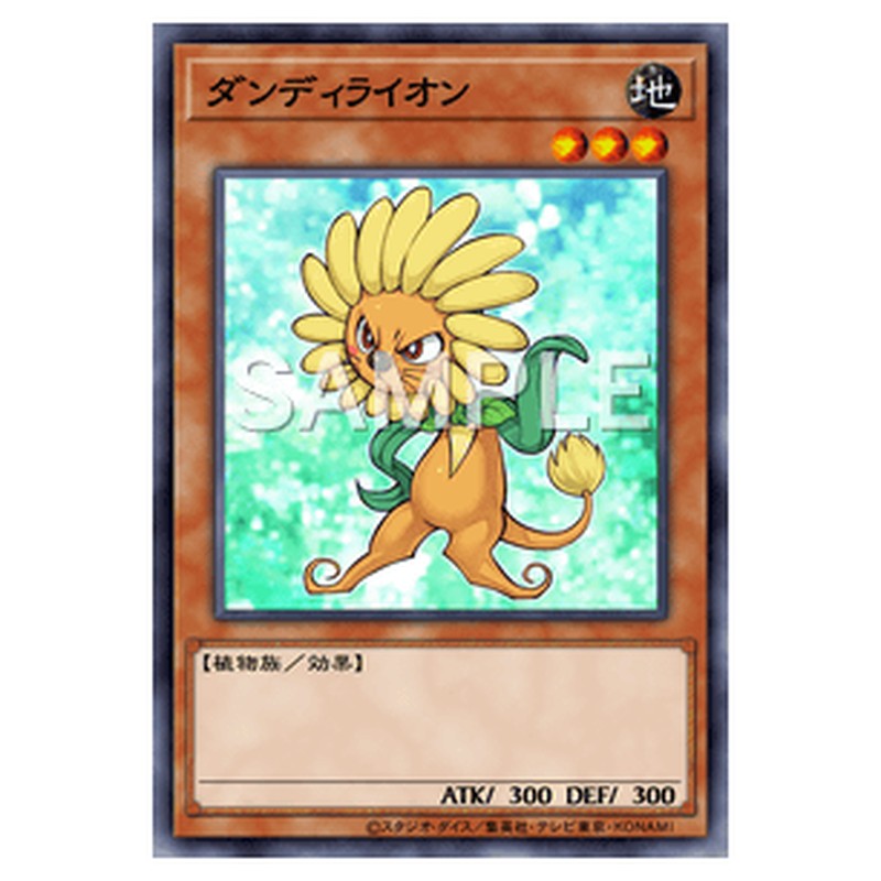 GDB1-JP002｜ダンディライオン｜db.yugioh-card.com