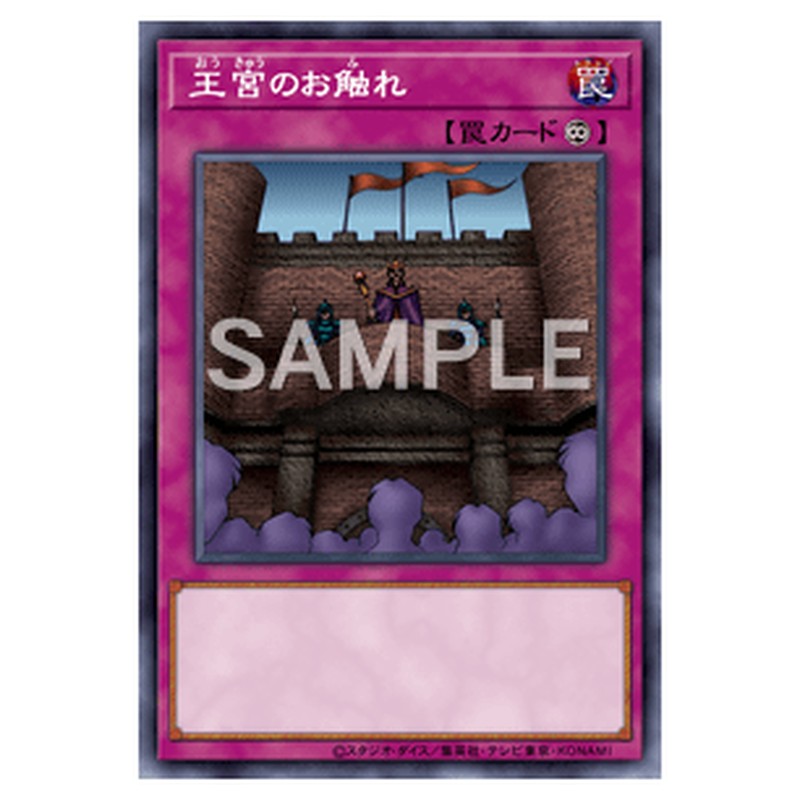 GDB1-JP018｜王宮のお触れ｜db.yugioh-card.com
