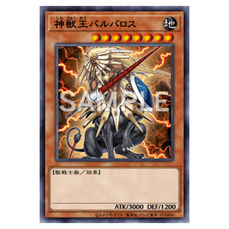 GDB1-JP021｜神獣王バルバロス｜db.yugioh-card.com