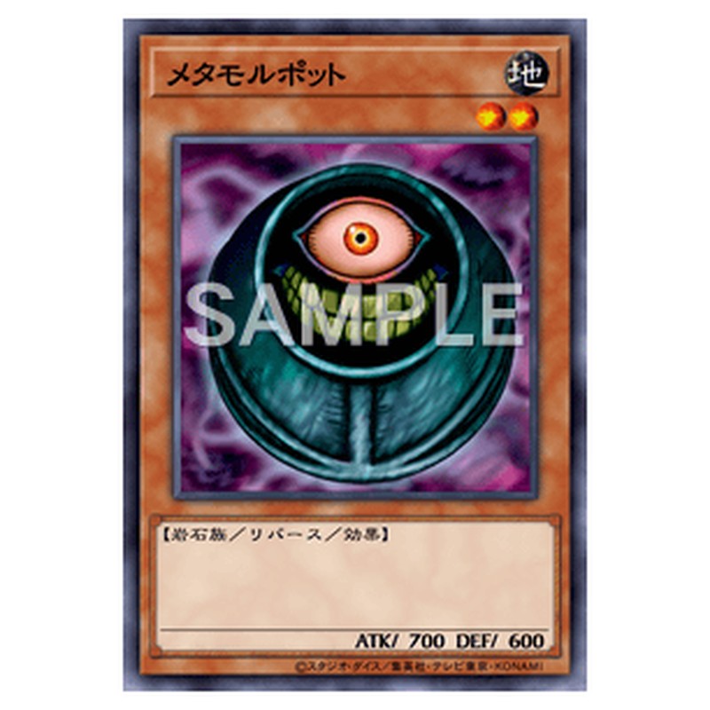 GDB1-JP023｜メタモルポット｜db.yugioh-card.com