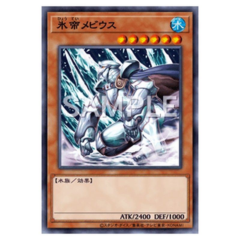 GDB1-JP025｜氷帝メビウス｜db.yugioh-card.com