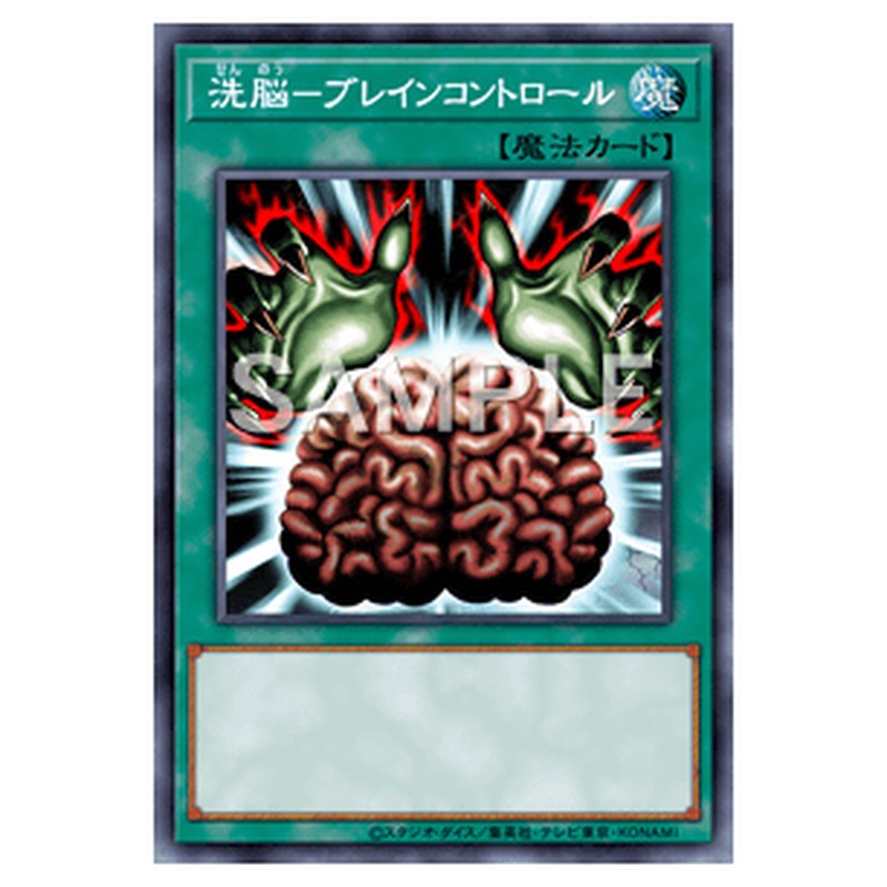 GDB1-JP032｜洗脳－ブレインコントロール｜db.yugioh-card.com