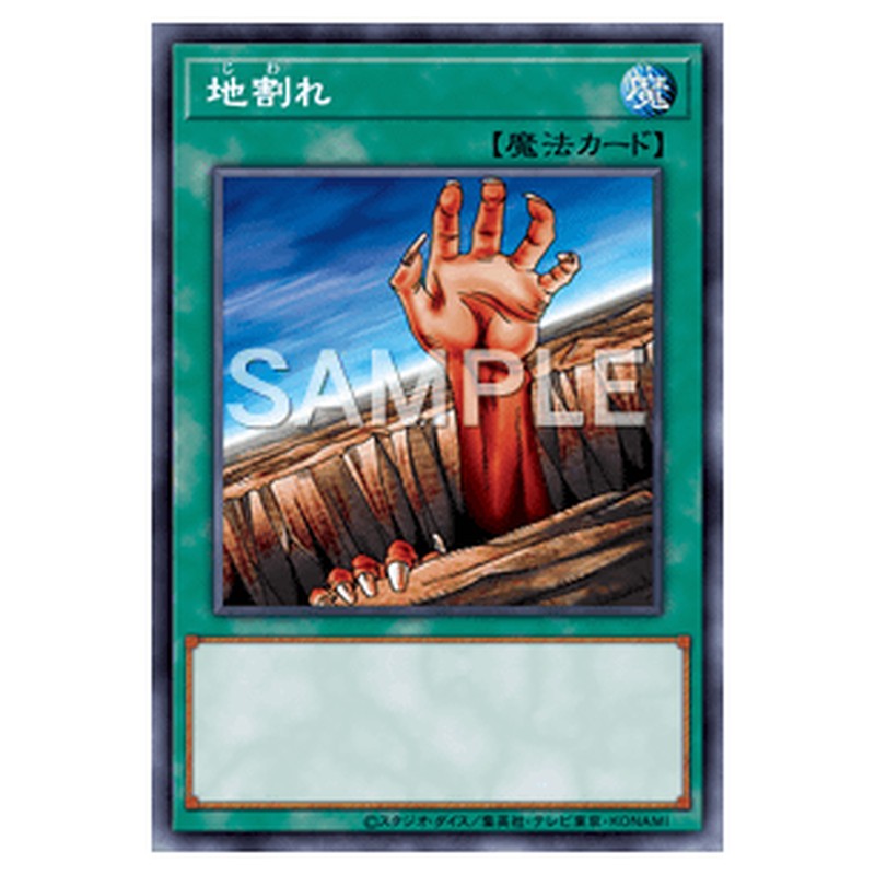 GDB1-JP033｜地割れ｜db.yugioh-card.com