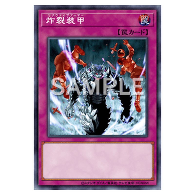 GDB1-JP040｜炸裂装甲｜db.yugioh-card.com