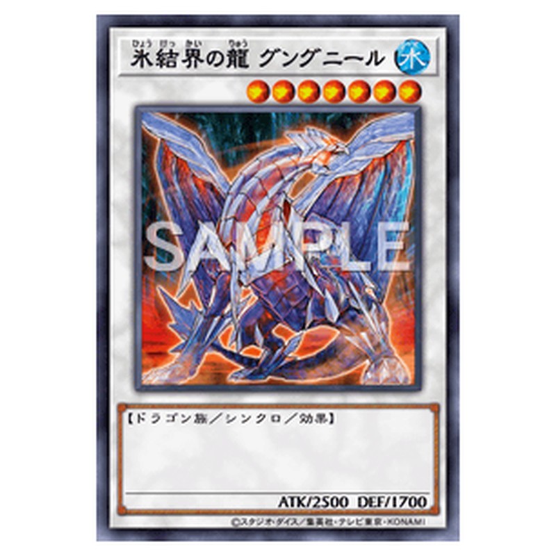 GDB1-JP049｜氷結界の龍 グングニール｜db.yugioh-card.com