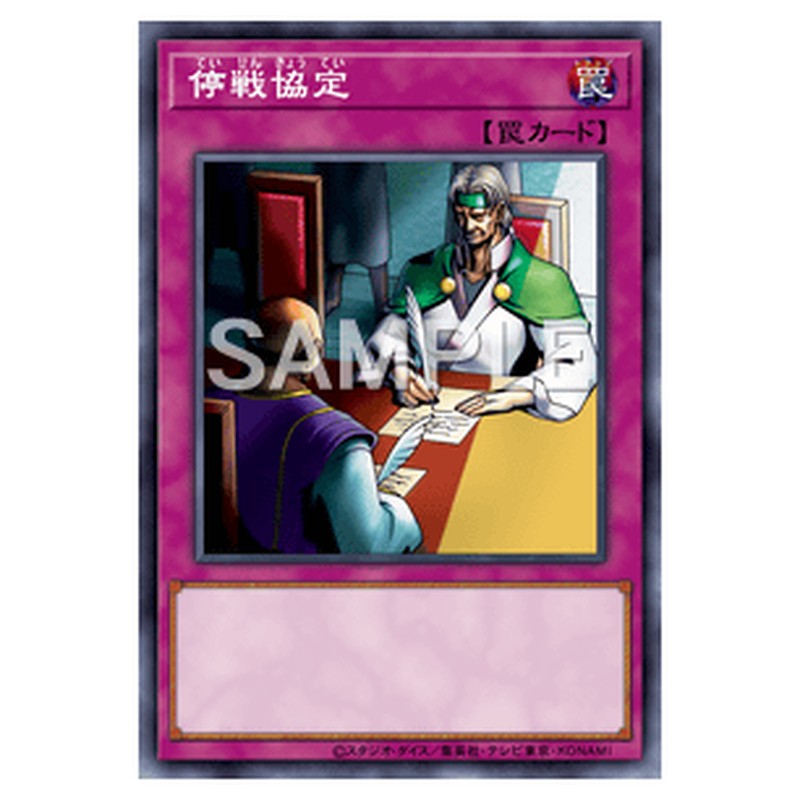 GDB1-JP057｜停戦協定｜db.yugioh-card.com