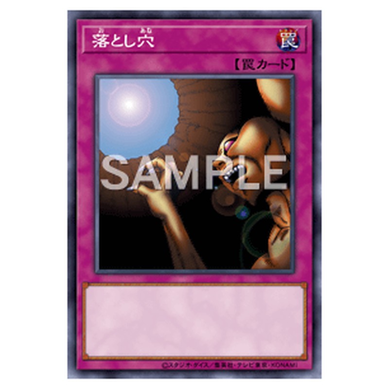 GDB1-JP058｜落とし穴｜db.yugioh-card.com