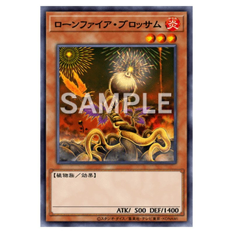GDB1-JP068｜ローンファイア・ブロッサム｜db.yugioh-card.com