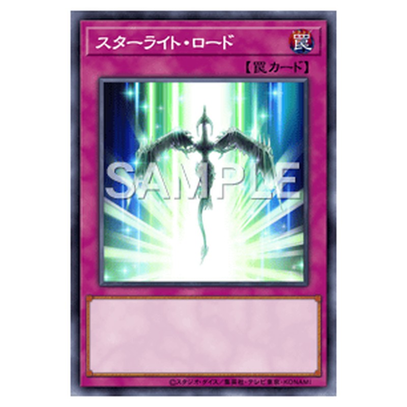 GDB1-JP080｜スターライト・ロード｜db.yugioh-card.com