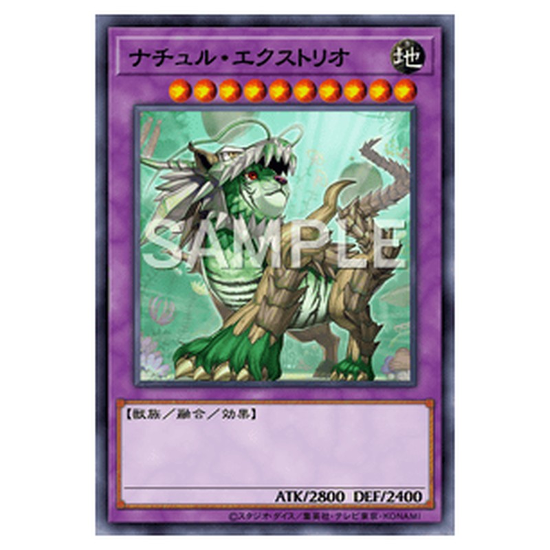 DTC3-JP055｜ナチュル・エクストリオ｜db.yugioh-card.com