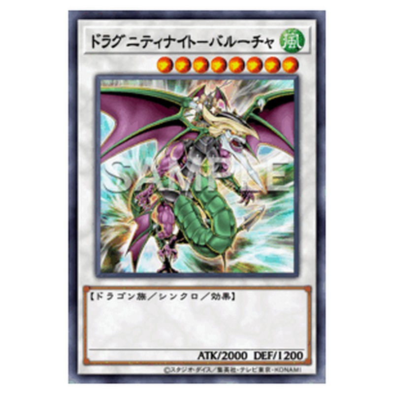 DTC3-JP059｜ドラグニティナイト－バルーチャ｜db.yugioh-card.com