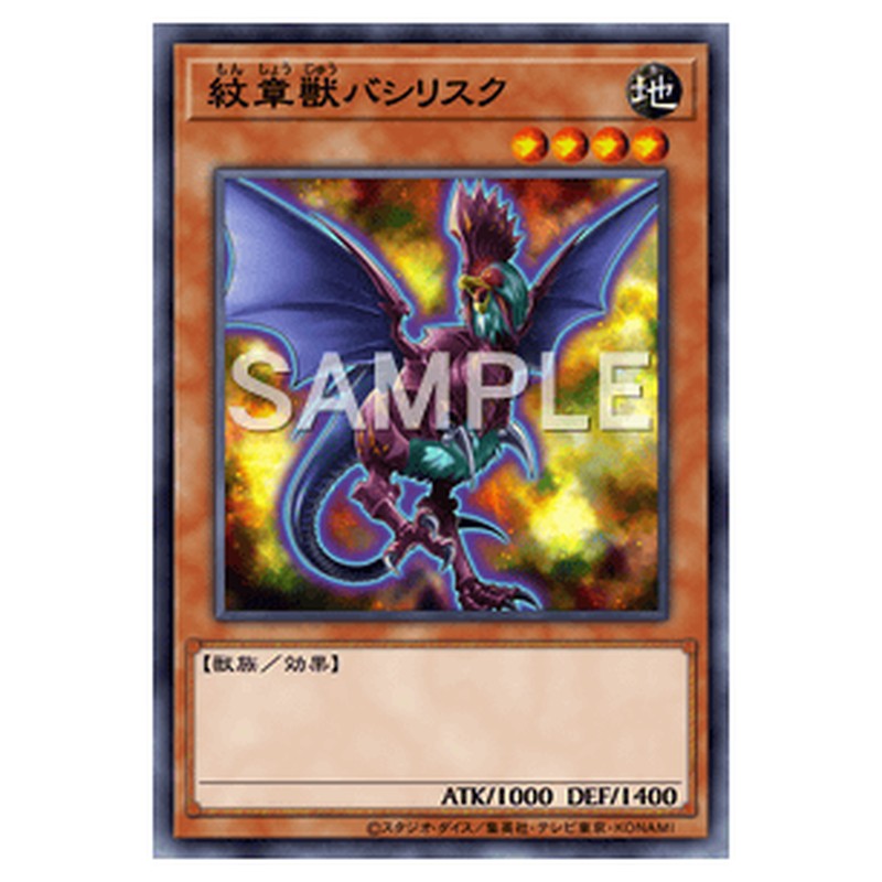 CBLZ-JP013｜紋章獣バシリスク｜db.yugioh-card.com