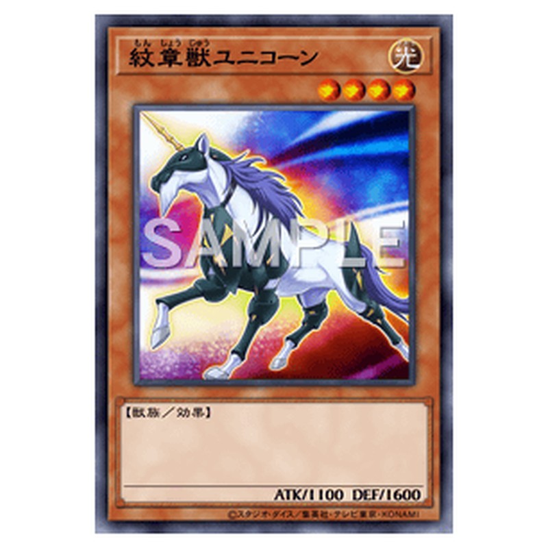 CBLZ-JP016｜紋章獣ユニコーン｜db.yugioh-card.com